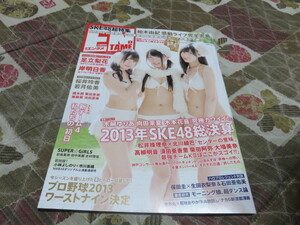 月刊エンタメ 2014年1月 山田菜々 足立梨花 岸明日香 ポスター付 匿名配送