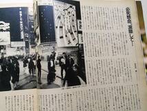 アサヒグラフ1985年12月20日号　歴代首相45人の花押（伊藤博文から中曽根康弘）浪花が燃えたこの一年　東京コレクション'86_画像10
