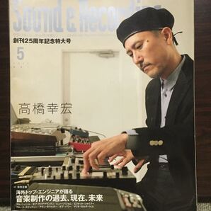 サウンド&レコーディング 2006年5月号