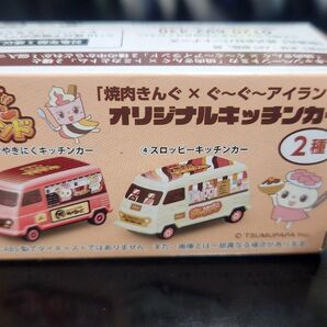 焼肉きんぐ トミカ