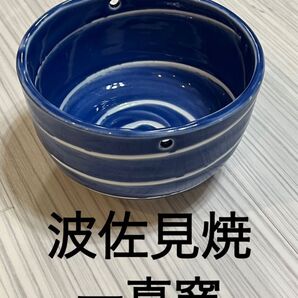 一真窯 盛り鉢 波佐見焼 青地 ブルー系 ブルー 青 深皿 平皿 盛鉢 盛皿