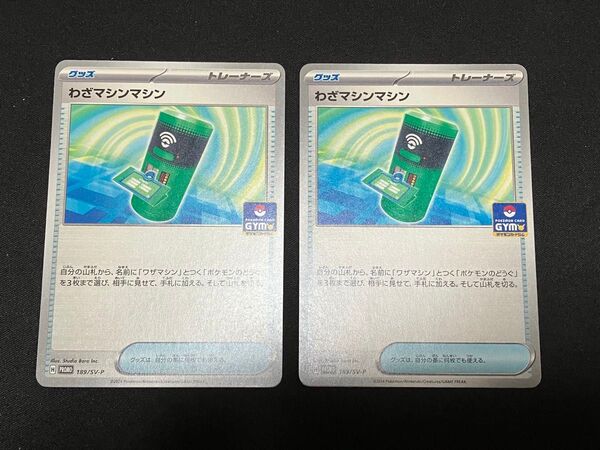 わざマシンマシン ポケカ ポケモンカード プロモ