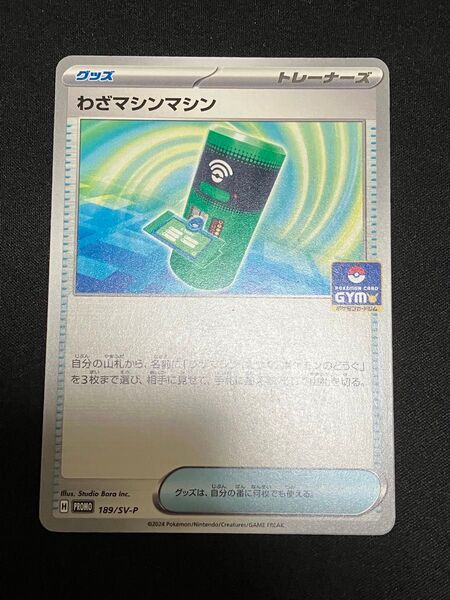 わざマシンマシン ポケカ ポケモンカード プロモ