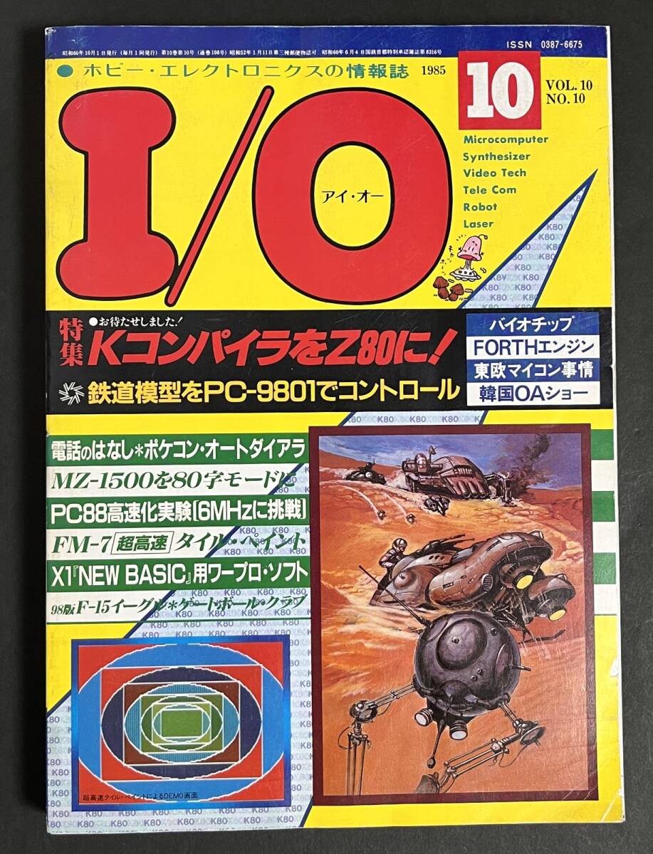 Yahoo!オークション -「i o」(雑誌) の落札相場・落札価格 Yahoo!オークション -「i o」(雑誌) の落札相場・落札価格
