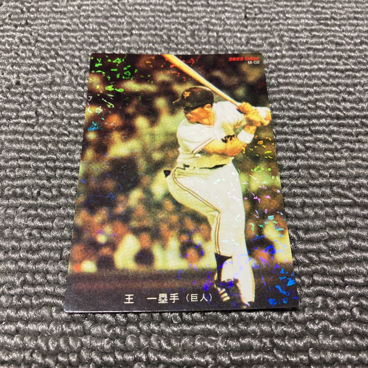 2025年最新】Yahoo!オークション -プロ野球チップス 王貞治の 2025年最新】Yahoo!オークション -プロ野球チップス 王貞治の