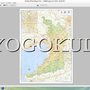 ★平成7年(1995)★都道府県地図★大阪府★和楽路屋★スキャニング画像データ★古地図CD★京極堂オリジナル★送料無料★