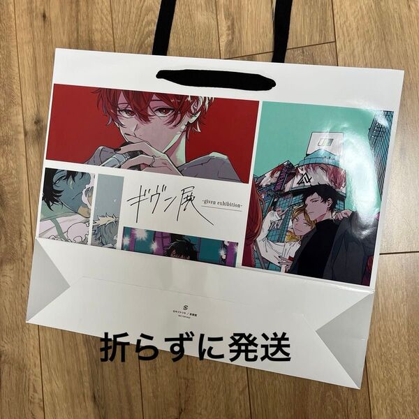 ギヴン展 購入特典 ショッパー 1枚
