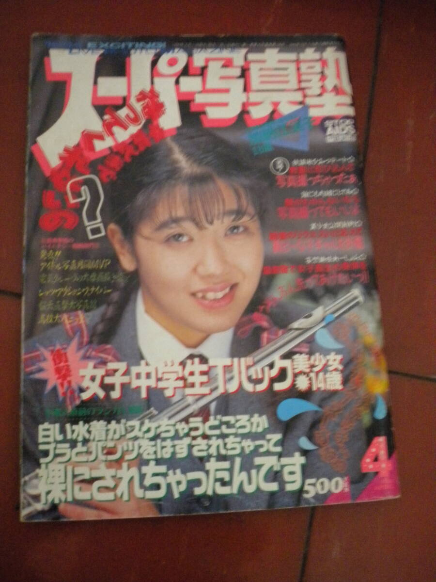 Yahoo!オークション -「スーパー写真塾 1994」(雑誌) の落札相場・落札価格 Yahoo!オークション -「スーパー写真塾 1994」(雑誌) の落札相場・落札価格