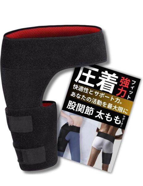 股関節 サポーター 太腿 太もも 補助 男女兼用 スポーツ 左右兼用 ブラック 圧着