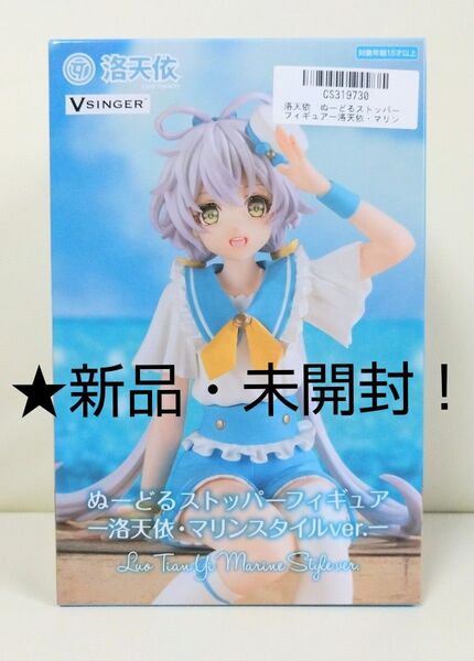 ☆売りつくしセール特価!新品☆【★洛天依】☆ぬーどるストッパーフィギュア~洛天依・マリンスタイルver.~★未開封!