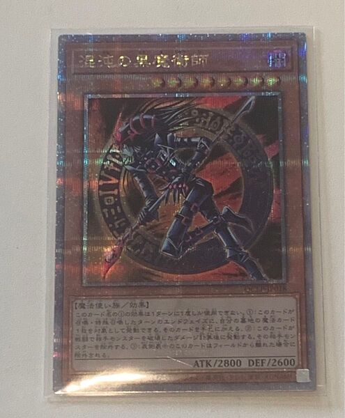 混沌の黒魔術師 25th