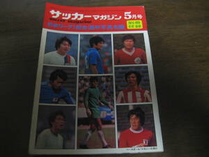  Showa era 50 year soccer magazine / Japan Lee g1 part all player photograph name ./ Yanmar diesel / Mitsubishi heavy industry / Furukawa electrician / Hitachi 