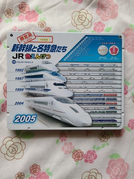 限定品、新幹線と名特急、色えんぴつ