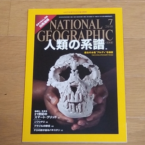 National Geographic в июле 2010 года о человечестве человечества и использованной книге Smart Grid 21 -го века.