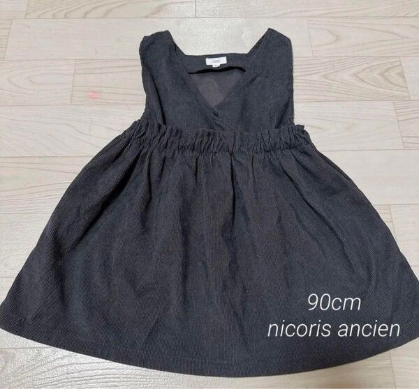 nicoris ancien90cm コーデュロイ ジャンパースカート