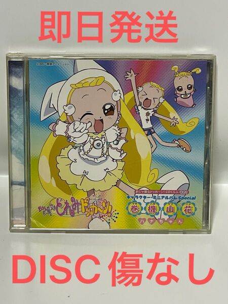 おジャ魔女どれみ ハナ キャラクターミニアルバム DISC傷なし 廃盤 希少