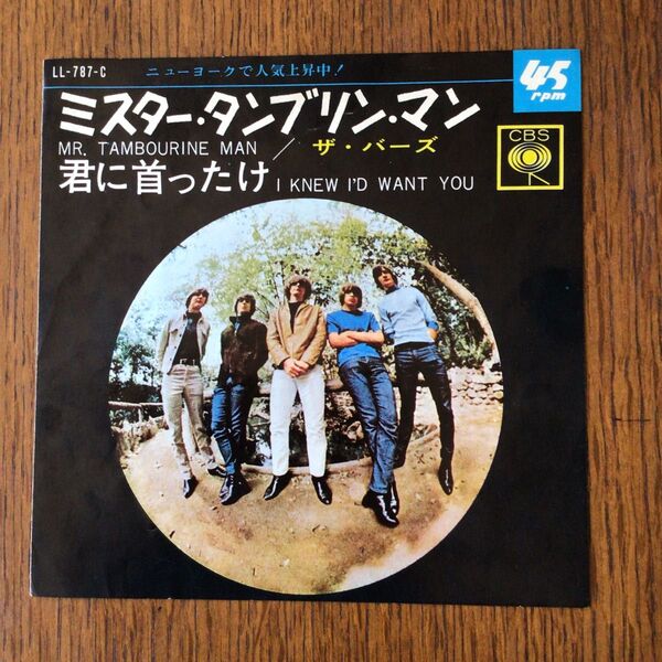 レア EP盤 ミスター・タンブリンマン 1965年初回シングル ザ・バーズ