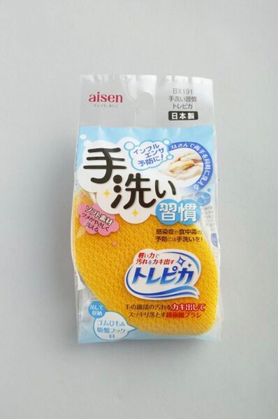 【新品未開封】手洗い習慣 トレピカ アイセン 2個