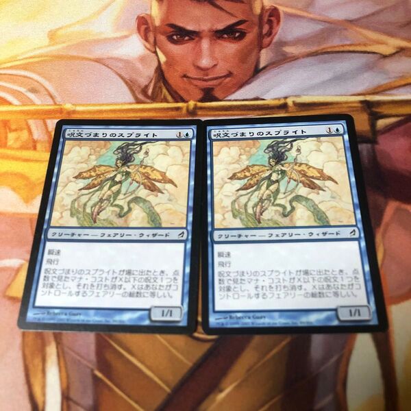 MTG 呪文づまりのスプライト/Spellstutter Sprite 2枚 まとめ