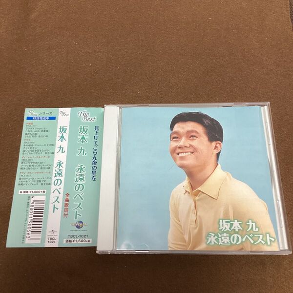国内盤帯付きCD 坂本九 永遠のベスト ベスト