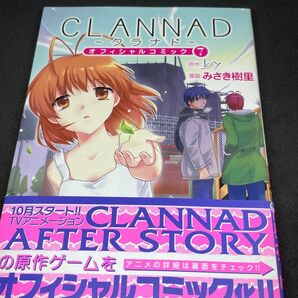 クラナド7CLANNAD