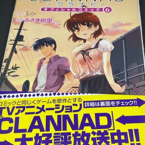 クラナド6CLANNAD