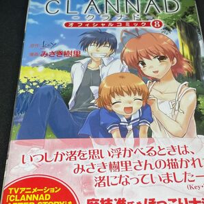 CLANNAD クラナド8