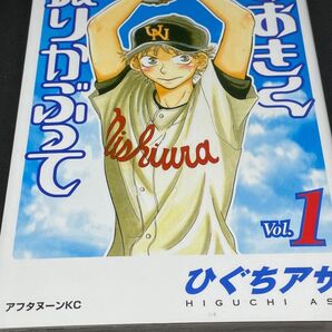 大きく振りかぶって vol.1