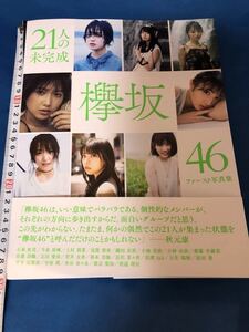 欅坂46ファースト写真集 ポストカードなし