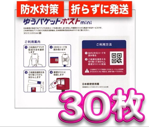 ゆうパケットポストmini (ミニ)専用封筒 30枚 ゆうパケットポストmini 封筒 ミニ ゆうパケットポストmini封筒