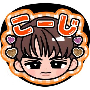 向井康二 ファンサうちわ うちわ文字