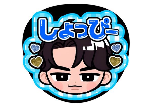 渡辺翔太 ファンサうちわ うちわ文字