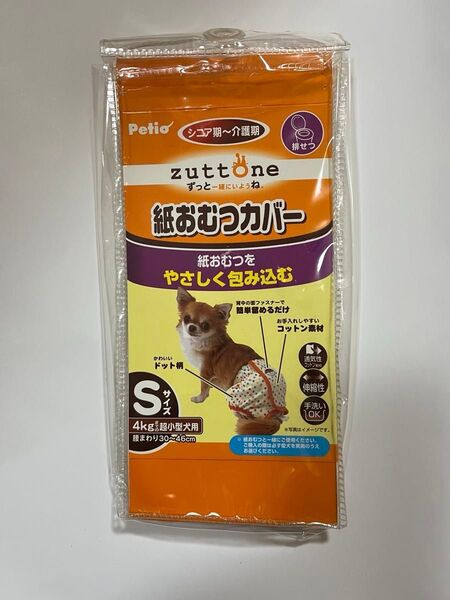 紙おむつカバー 介護期 zuttone ペティオ Sサイズ