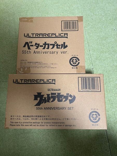 ウルトラレプリカ ウルトラマン&ウルトラセブン55th Anniversary セット 未開封品
