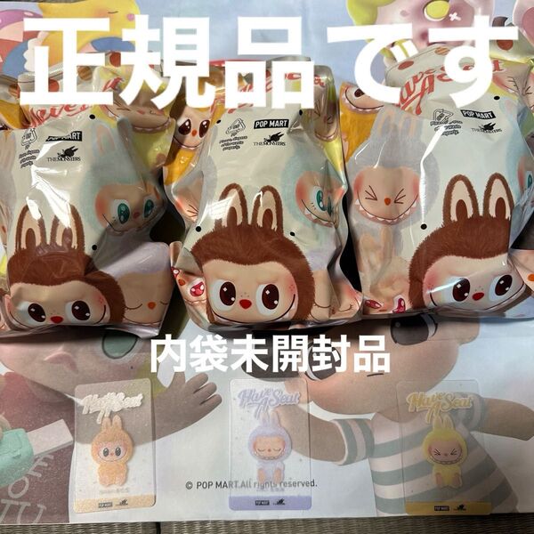 POPMART ラブブ ぬいぐるみ 3点セット