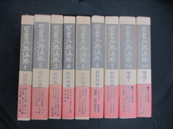 Yahoo!オークション -「聖書外典偽典」の落札相場・落札価格 Yahoo!オークション -「聖書外典偽典」の落札相場・落札価格