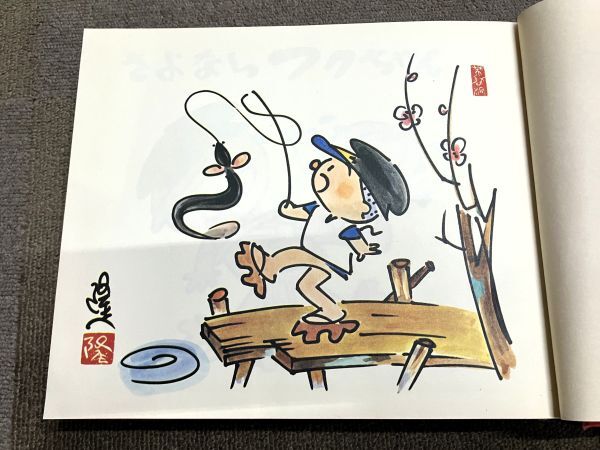 Yahoo!オークション -「フクちゃん 横山隆一」の落札相場・落札価格 Yahoo!オークション -「フクちゃん 横山隆一」の落札相場・落札価格
