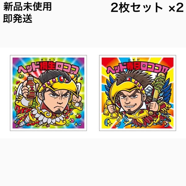 新品未開封 4枚 ビックリマンシール 龍が如くコラボ 2枚セット ×2
