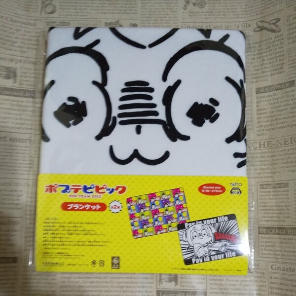 ポプテピピック フリースブランケット②