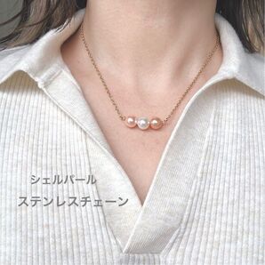3色のシェルパールネックレス ステンレスチェーン