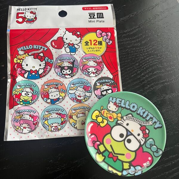 サンリオ HELLO KITTY 50周年 豆皿 ☆ケロケロケロッピ