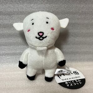 ヤギと大吾 ぬいぐるみ マスコット ヤギ 動物
