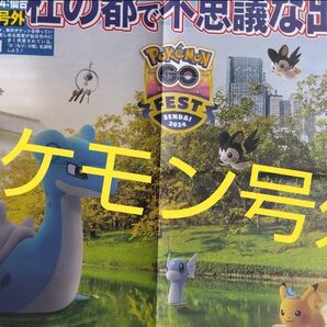 ポケモン 号外 仙台 ポケモンGO