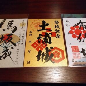 茨城県 御城印3種セット