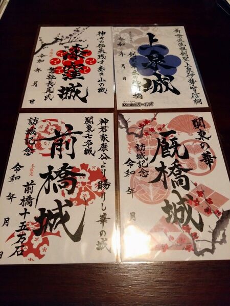 群馬県 御城印セット