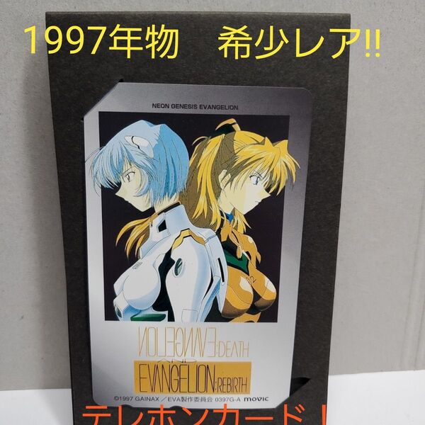 綾波レイ アスカ エヴァ エヴァンゲリオン テレカ カード 1997 希少