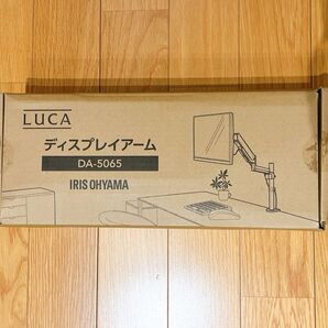 IRIS OHYAMA LUCA ディスプレイアーム DA-5065(新品未使用