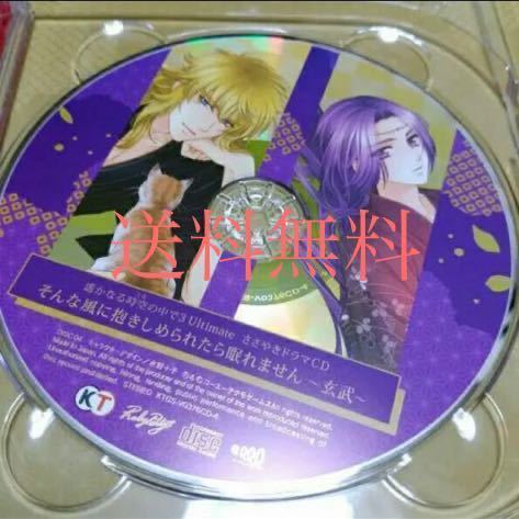 送料無料 ★ 遙かなる時空の中で3 ★ Ultimate その手で運命を変えるBOX 玄武 特典 ささやき ドラマCD 声優 保志総一朗 石田彰