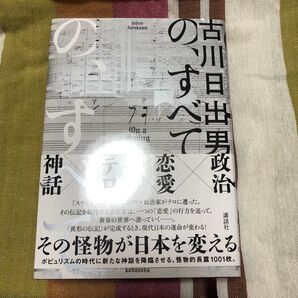 の、すべて On a Swing 古川日出男/著