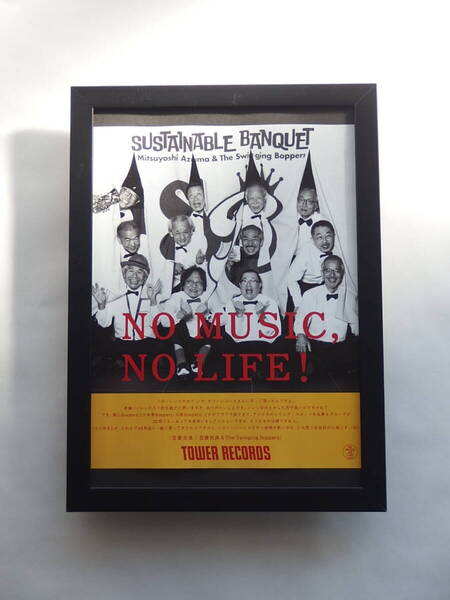 2 吾妻光良&The Swinging Boppers ★★額装品★★ 雑誌掲載広告 インテリアに♪贈り物に♪ プレゼントにも♪